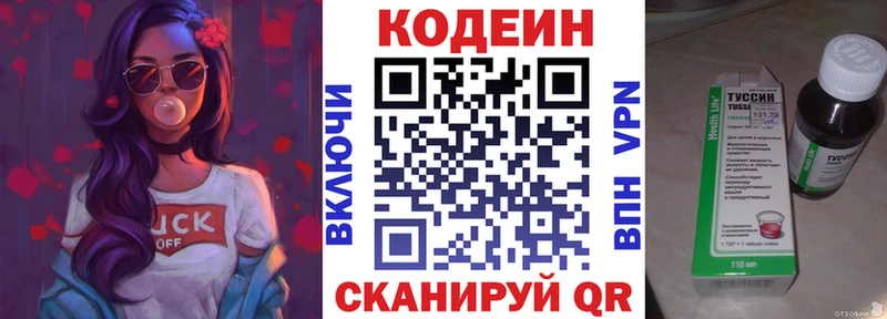 Кодеин напиток Lean (лин)  Горбатов 